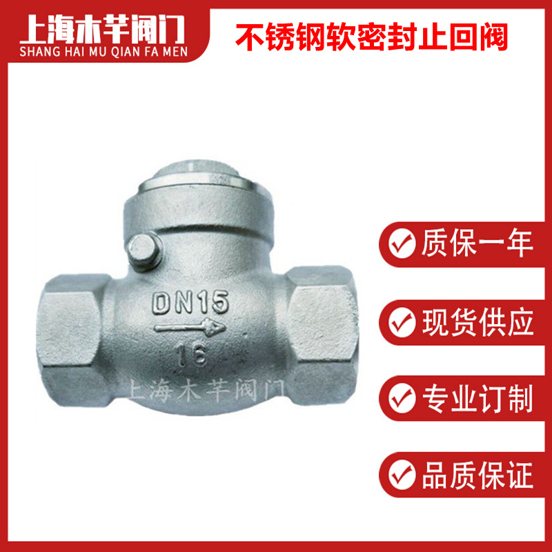 不锈钢软密封止回阀内螺纹旋启式卧式止回阀