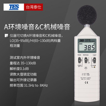 台湾泰仕TES-1351B噪音分贝仪 噪音测试仪专业高精度噪声仪声级计