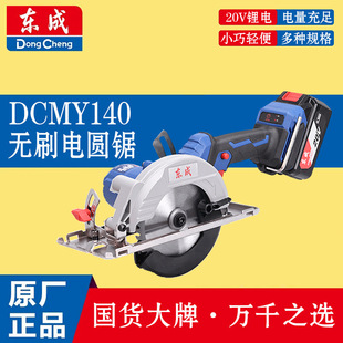 Dongcheng Lithium Electric Circular Saw Dcmy140 Rechargeable Woodworking Brushless Satchel Marble Cutting Machine Circular Saw Electric Saw