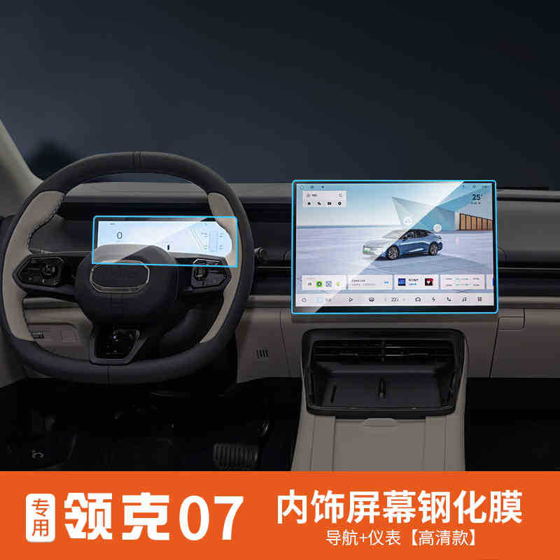Suitable for Lynk & CO 07 special emp central control screen film screen protection tempered film car interior products modification and assembly.