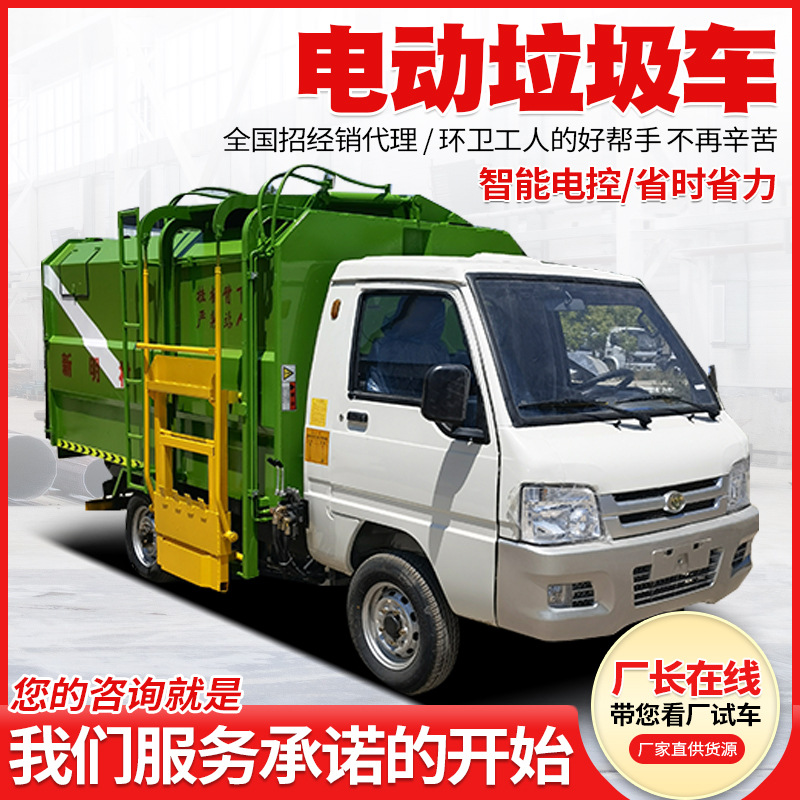 Self-Unloading Garbage Collection Truck, Community Property Sanitation, Scenic Spot Garbage Transfer Truck, Electric Hanging Bucket Garbage Truck
