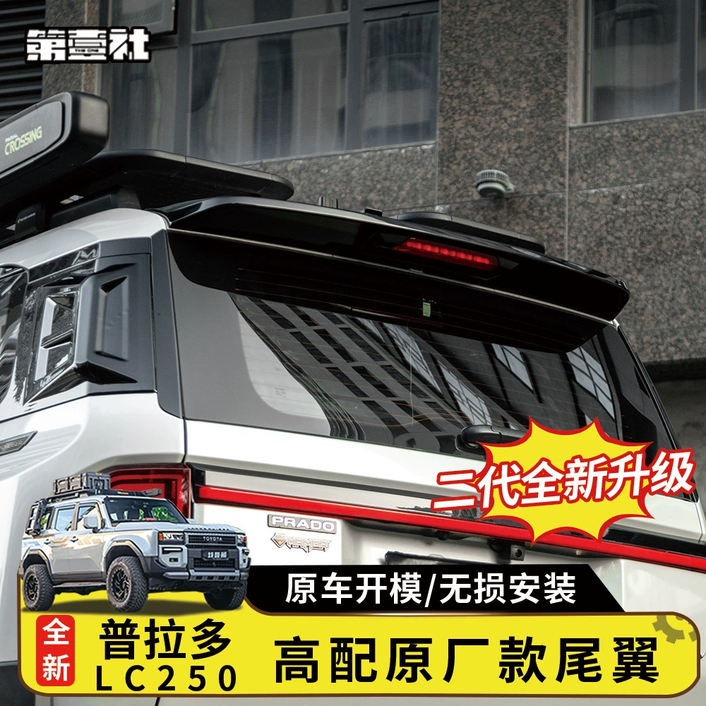 Подходит для моделей 24/25 новой Toyota Land Cruiser Prado, оригинальный стиль заднего спойлера, специально для LC250, высококлассная модель WX, модификация в том же стиле.