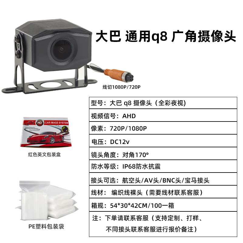 Ultra-Wide-Angle Four-Way Monitoring 720Pahd High-Definition Night Vision Bus Harvester Vehicle-Mounted Reversing Camera