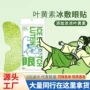 萃取舒缓清凉冰敷眼罩