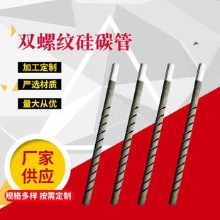 Manufacturers Supply of Double Thread Silicon Carbon Tubes, Various Models of Silicon Carbon Rods, Double Thread Heating Rods, Large Favorably