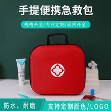 户外便携式急救包应急收纳包手提旅行车载爱心包工具包防疫包