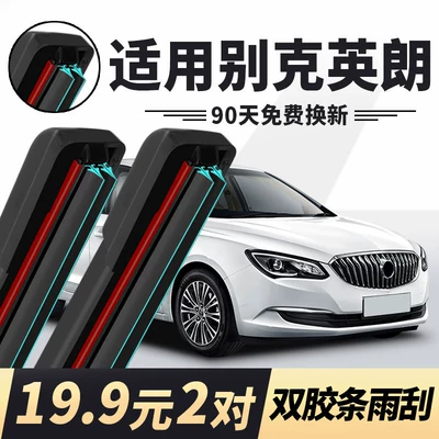 Suitable for Buick Enlang GT wipers, original factory 2012 rubber strips, 2013 model, brand new 2015 rubber strip wiper blades