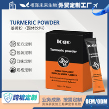 定制姜黄粉固体饮料OEM 姜黄混合营养粉抗身体炎超级食物出口加工