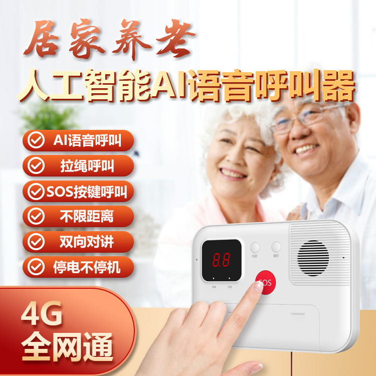 ai语音识别报警器老人AI语音呼叫器方言呼救拉绳报警的SOS呼救器