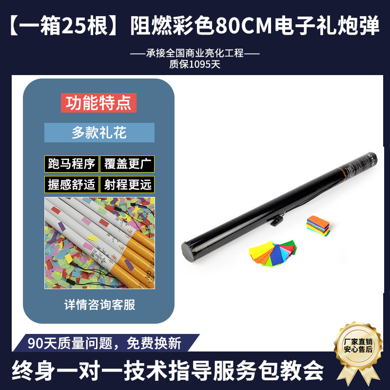 [1박스 25개입] 난연색 80CM 전자 경례탄