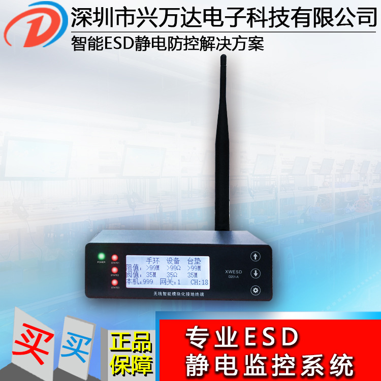 兴万达 防静电手腕带监控静电台垫监控设备监控 ESD接地监控系统