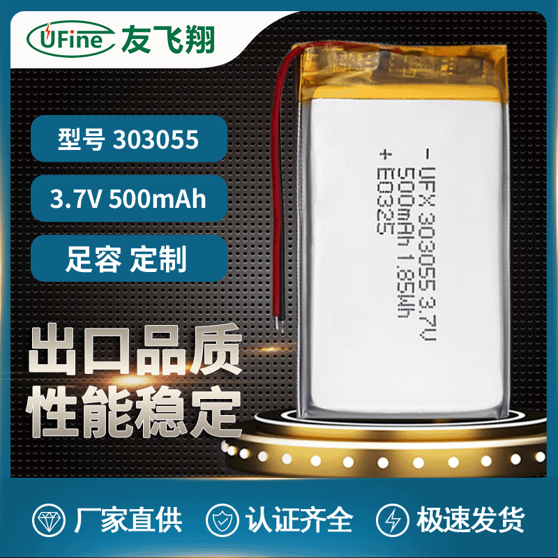 303055（500mAh）3.7V 腕式激光治疗仪电池