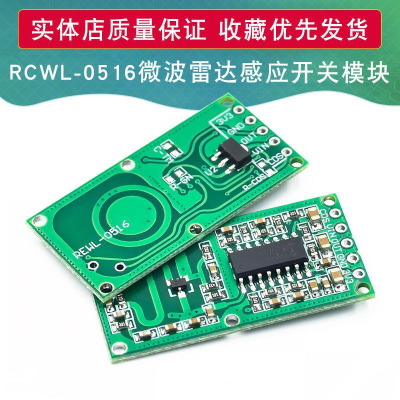 RCWL-0516 microwave radar induction switch module human body Induction module intelligent induction detector