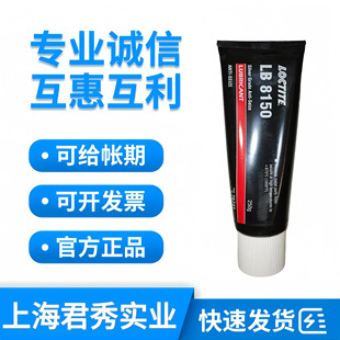 LOCTITE��̩8150�ߜؿ�ҧ�τ����P�������~���y��懻�250g������