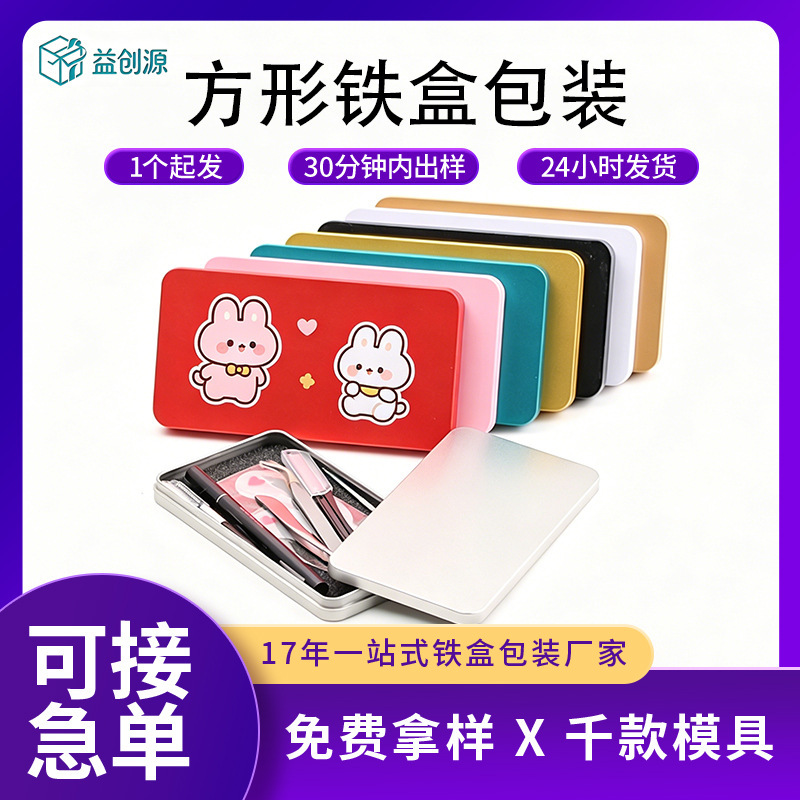 In-Stock Tinplate Box for Makeup Brush Storage, Tempered Glass Phone Case, Iron Box for Eyelash Tweezers Packaging, Tinplate Box In-Stock Tinplate Box for Makeup Brush Storage, Tempered Glass Phone Case, Iron Box for Eyelash Tweezers Packaging, Tinplate Box