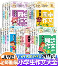 黄冈作文 小学生同步限字作文好词好句作文大全一二三四五六年级