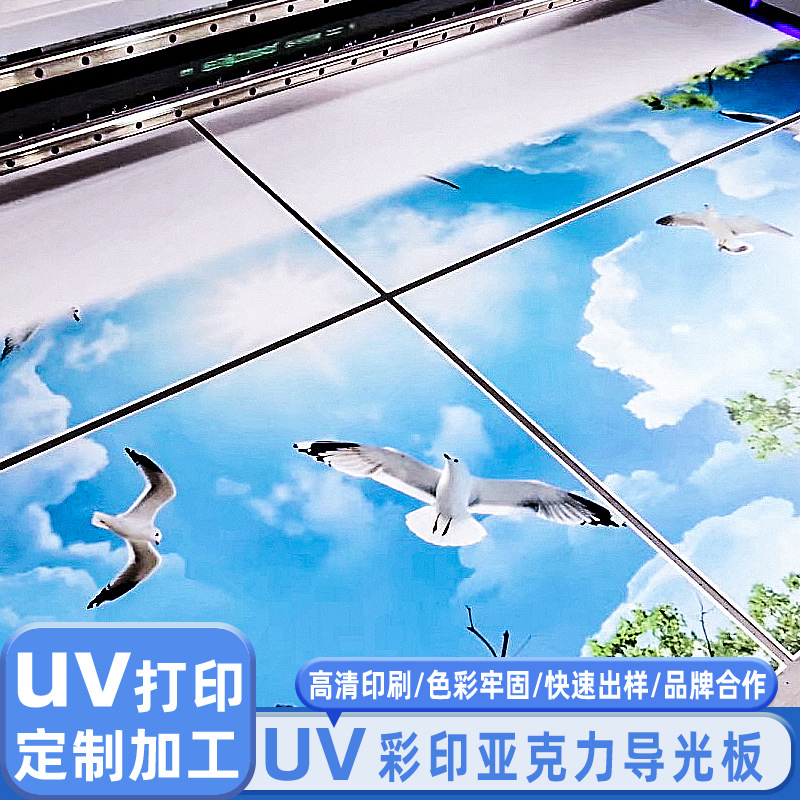 UV彩印加工 天花板灯亚克力扩散板uv打印导光板高清图案彩绘喷绘