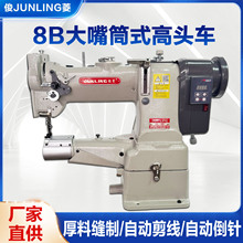 厂家批发高头车缝纫机厚料341圆筒大嘴8b高车汽车脚垫包边机箱包