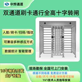 厂家直销全高十字转闸实名制通行十字转闸小区刷卡全高旋转闸机