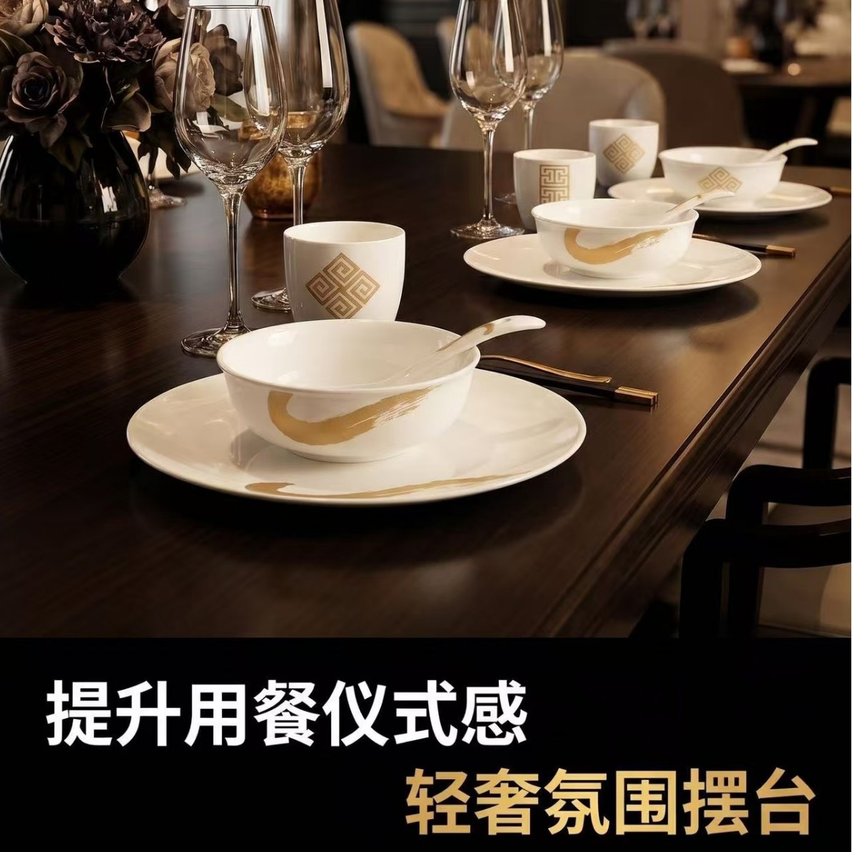 轻奢耐磨金陶瓷餐具套装 新中式摆台家用酒店餐厅碗碟组合
