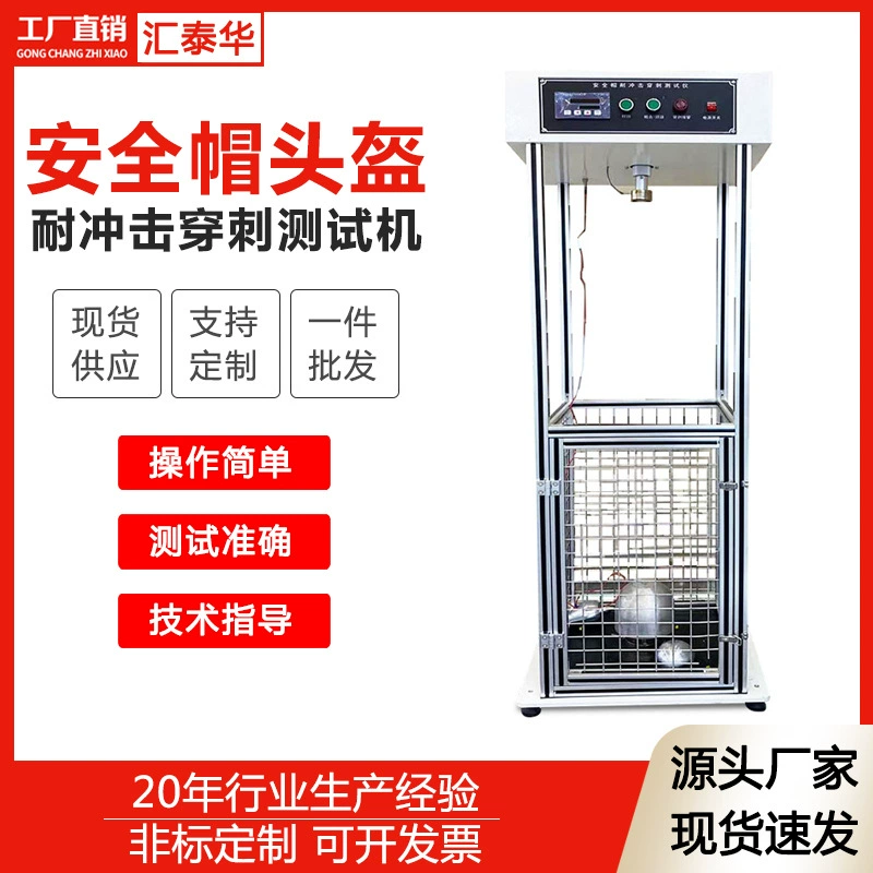 Тестер прокола ударопрочности шлема машина испытания сопротивления удара шлема машина испытания удара шлема