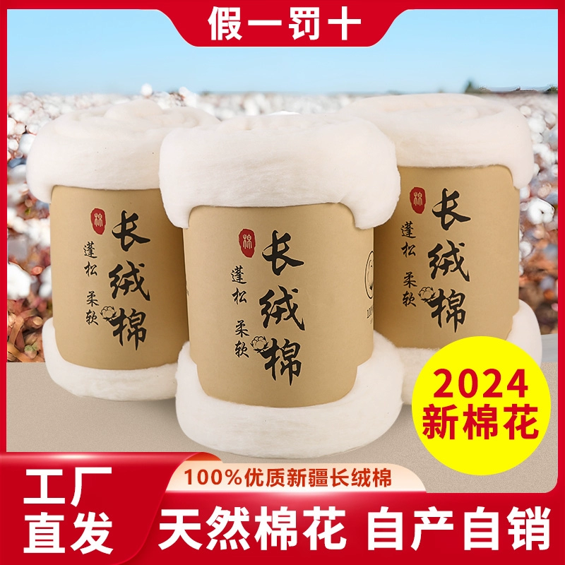 Синьцзянский чистый хлопок сыпучий первоклассный высококачественный длинный бархатный хлопок рулетик
