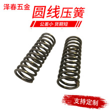 圆线压簧不锈钢涡卷圆线弹簧厂家汽车五金模具标准件圆线弹簧
