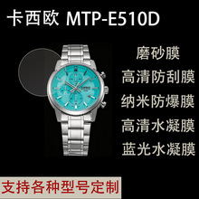���ÿ���ŷCASIO MTP-E510D�ֱ�����Ĥ����ĥɰ����ˮ��Ĥ��Ĥ