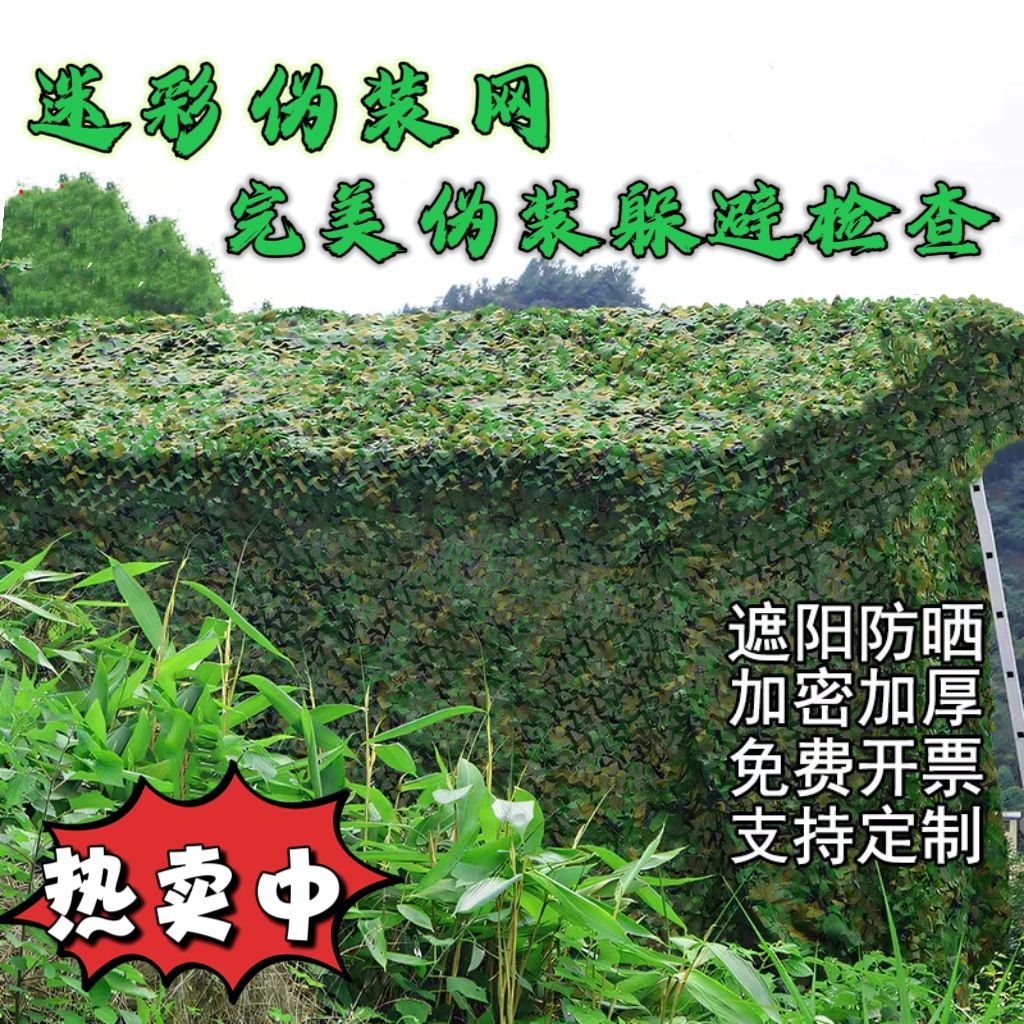 加厚航拍伪装网迷彩遮阳网覆盖山体绿化加厚卫星遮盖庭院户外防晒
