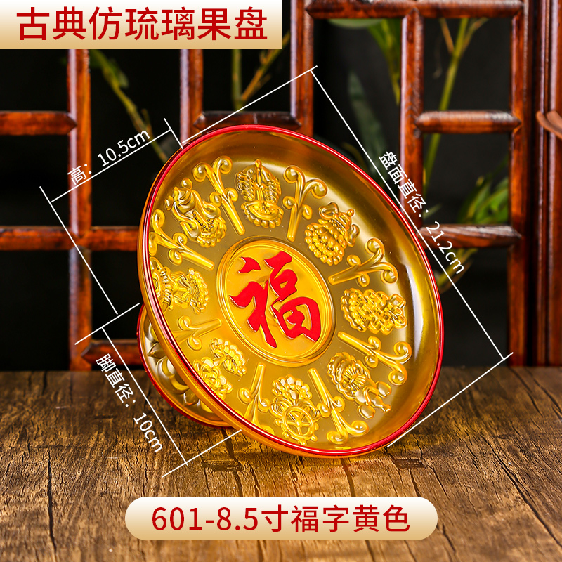 8.5-inch (thickened) glazed yellow fortune plate★