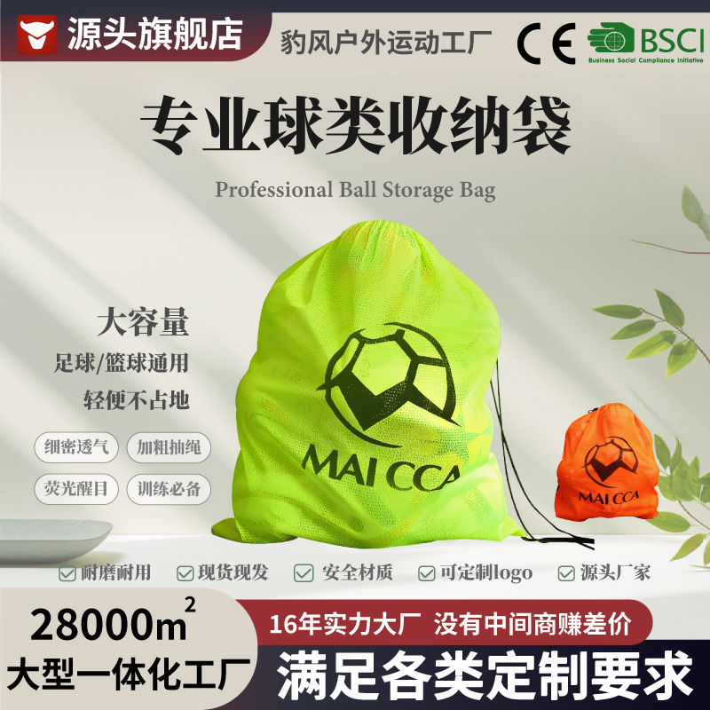 Large-Capacity Ball Storage Bag, Football and Basketball Training Drawstring Bag, Customizable Logo, Fluorescent Breathable Mesh Ball Bag