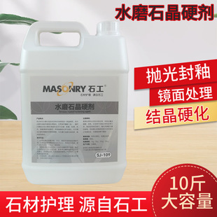 Stone Brand Terrazzo Polishing Liquid Glazing Sealing Glaze Cement Floor Renovation Care and Maintenance Crystal Plated Stone Brightener