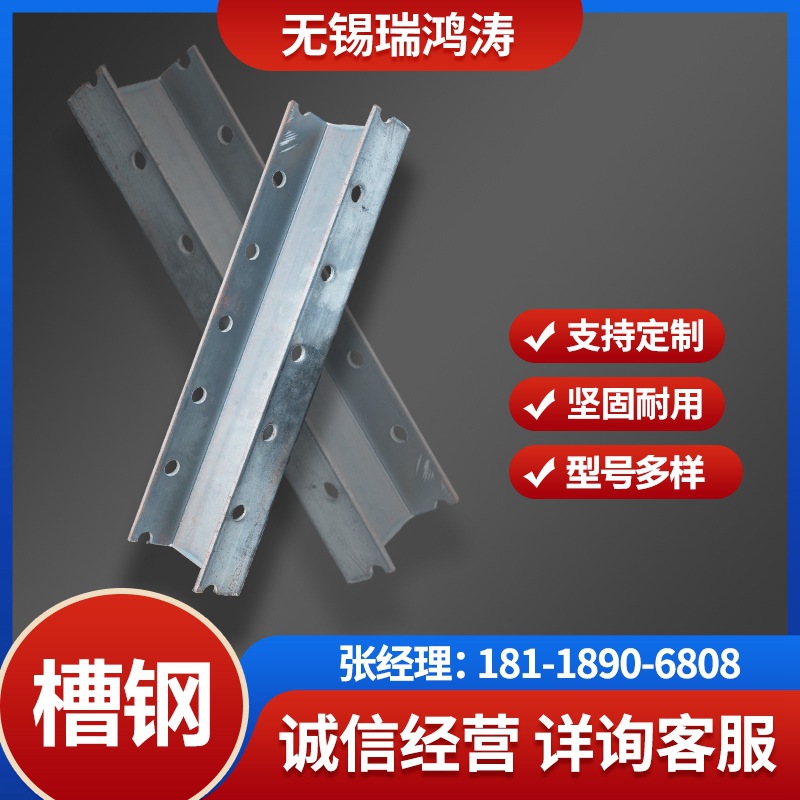 厂家销售 槽钢 镀锌槽钢Q235 型号多样可冲孔