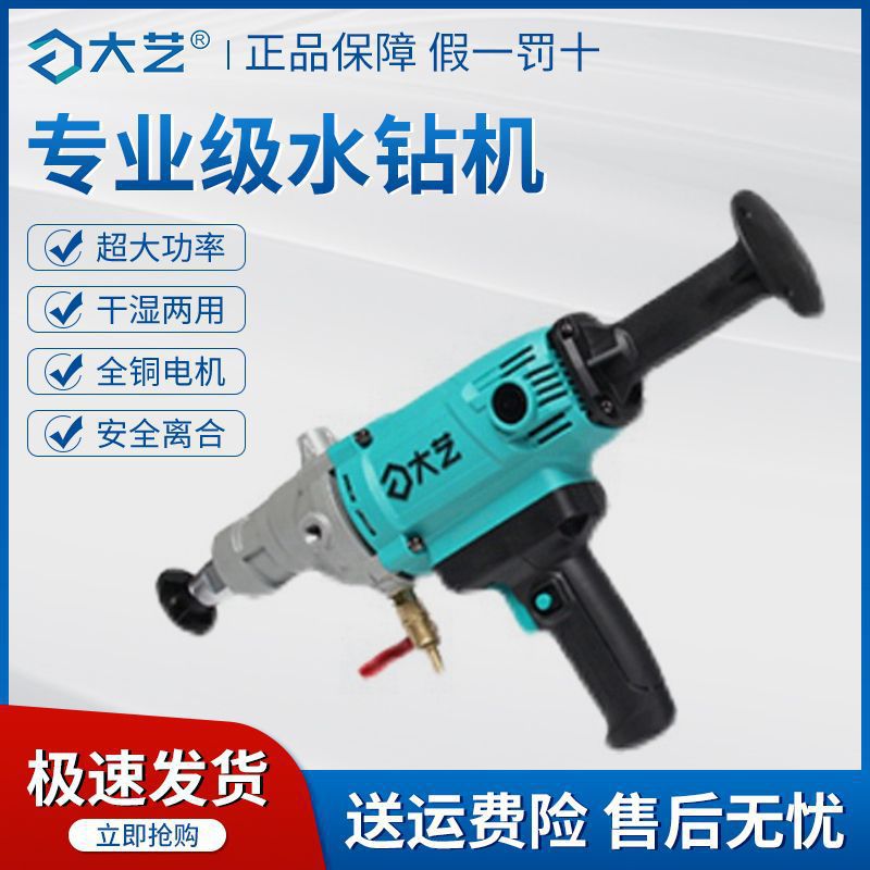 大艺钻孔机干打湿打无水封手持打孔混凝土空调油烟机大功率水钻机