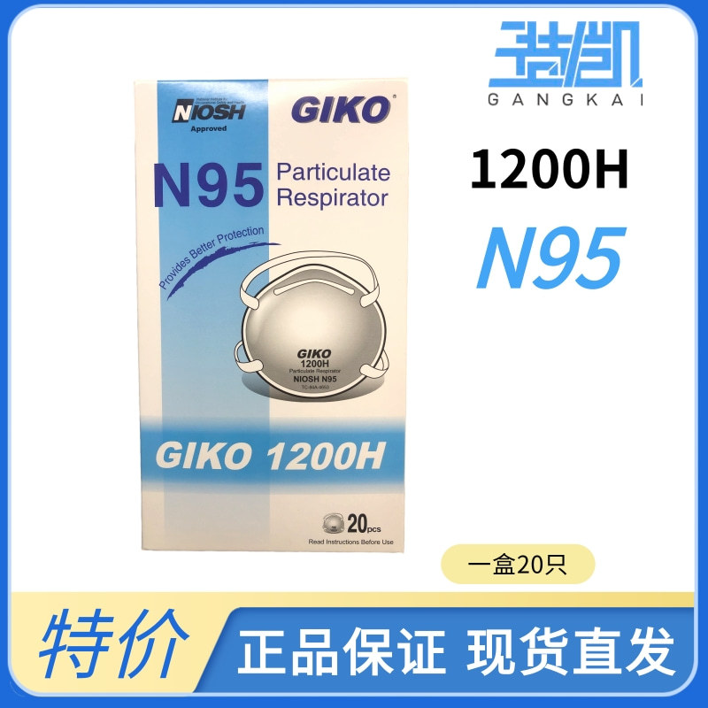 上海港凯吉可1200H美标英文n95杯型头戴防护口罩工业打磨防尘防霾