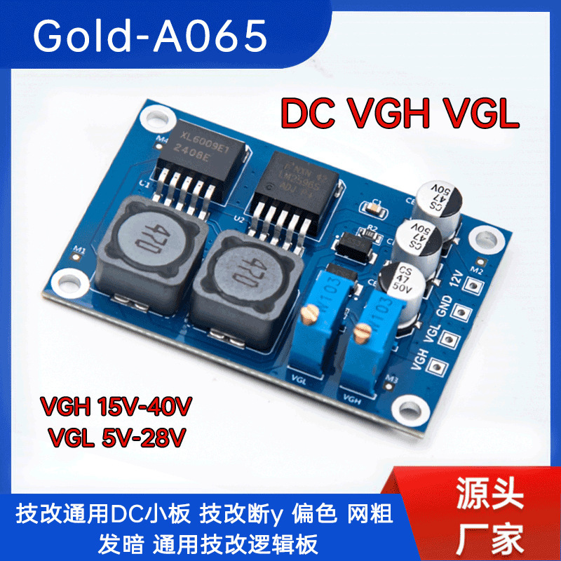 A065 Modification Dc Small Board Modification Broken Y Color Bias Thick Network Dark Modification Logic Board Broken Y Repair Universal