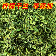 香水柠檬叶子新鲜柠檬干切丝散装奶香清爽柠檬叶泡茶配英德红茶