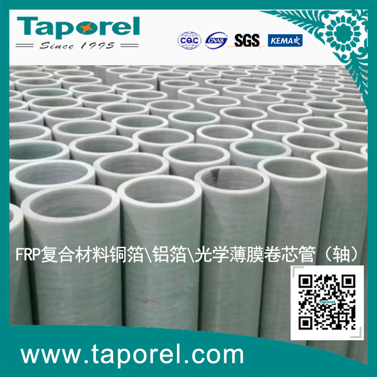 厂家直供锂电池隔膜PET复合铜箔高强度耐磨FRP复合铜箔铝箔卷芯管