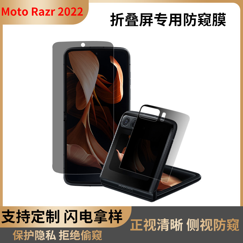Suitable for Moto Razr2022 folding screen anti-peep water gel film back film HD frosted anti-peep film