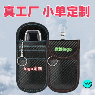 汽车钥匙信号屏蔽袋定制防盗钥匙袋RFID电磁屏蔽钥匙包防信用卡