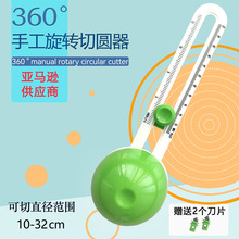 切圆器切圆刀迷你塑料裁纸刀切纸刀圆规刀手工裁纸神器文具批发