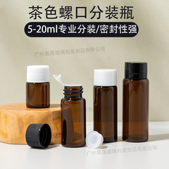 現品茶色ネジボトル5ml 10ml 15m 20mllガラスエッセンス原液分注ボトル化粧品ボトル