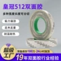 皇冠crown电子超薄双面胶