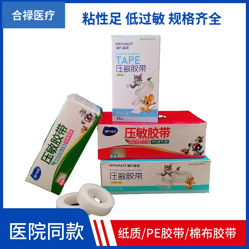 Бесплатная доставка Heinrich Medical PE чувствительная к давлению лента Нетканая бумага Бесплатная режущая лента больница такая же лента
