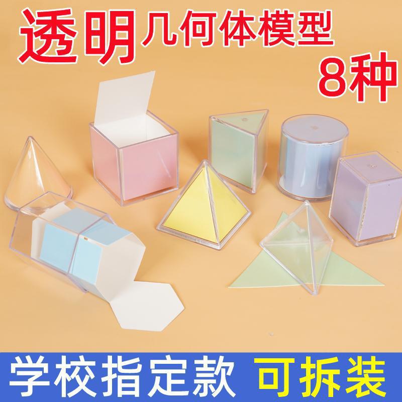 Primary school students' perspective geometry teaching aids mathematics supplies decomposition unfolds to understand three-dimensional graphics demonstration model learning aids