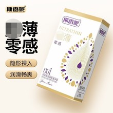 0YWT 斯香妮避孕套薄001套劲久零感10只装安全套成人用品批发一件