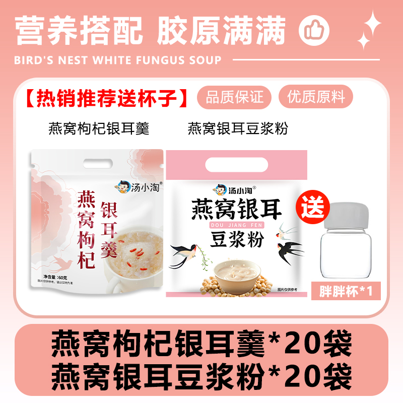 [무료컵 추천] 새둥지, 구기자, 흰목이 수프 20봉 + 새둥지, 흰목이 두유분말 20봉