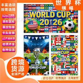 跨境新款热卖世界杯主题背景布门幅球赛庆祝涤纶装饰氛围室外挂布