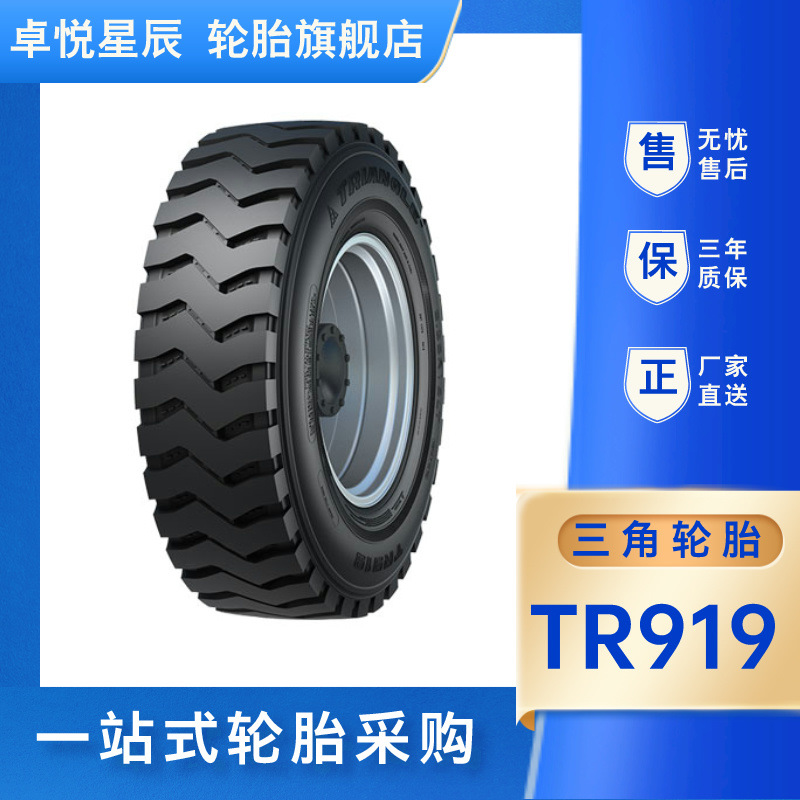 三角轮胎TRIANGLE正品保证厂家直发11.00R20 TR919 全钢通用轮胎