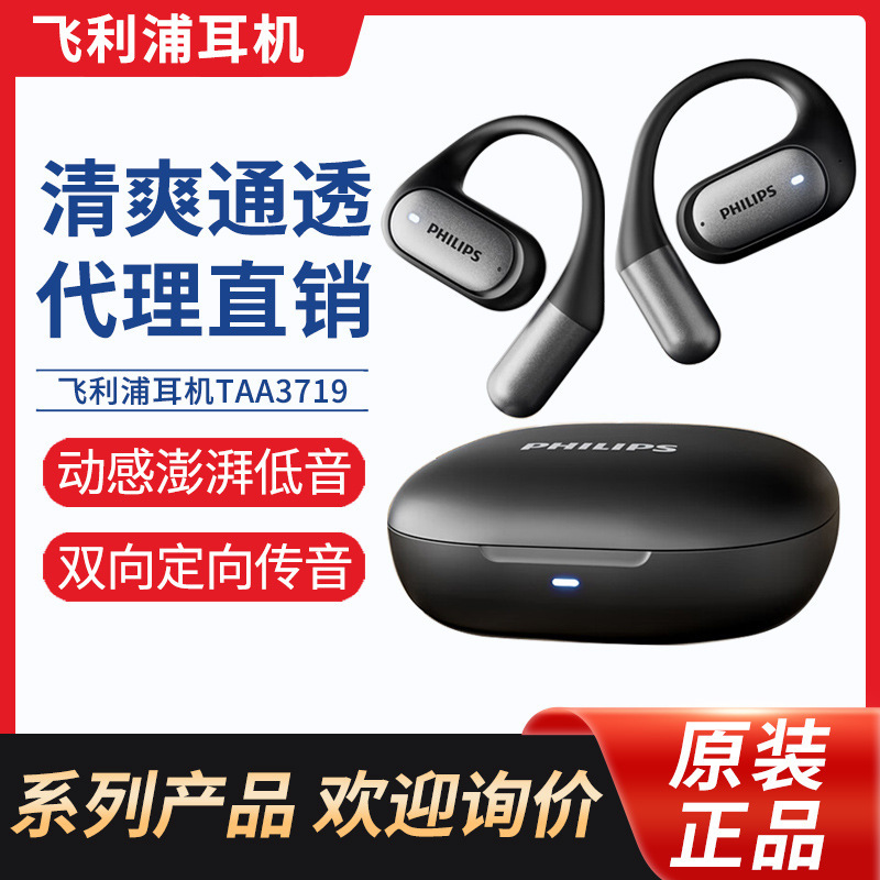 Philips Bluetooth Headphones with Long Battery Life, High-End Noise Reduction, Taa3719 Headphones, Non-In-Ear, Dual-Effect Directional Sound Transmission Philips Bluetooth Headphones with Long Battery Life, High-End Noise Reduction, Taa3719 Headphones, Non-In-Ear, Dual-Effect Directional Sound Transmission